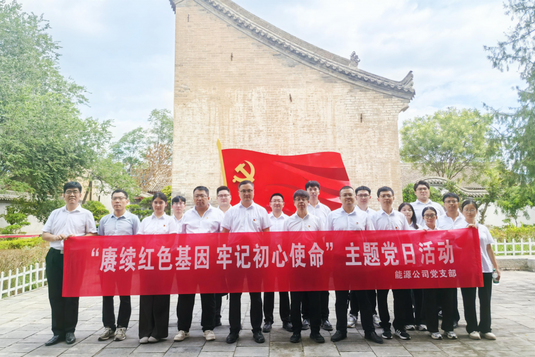 能源公司黨支部赴安吳青訓(xùn)班開展主題黨日活動